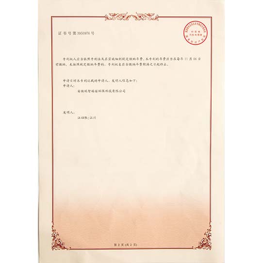兴海发明专利证书-02